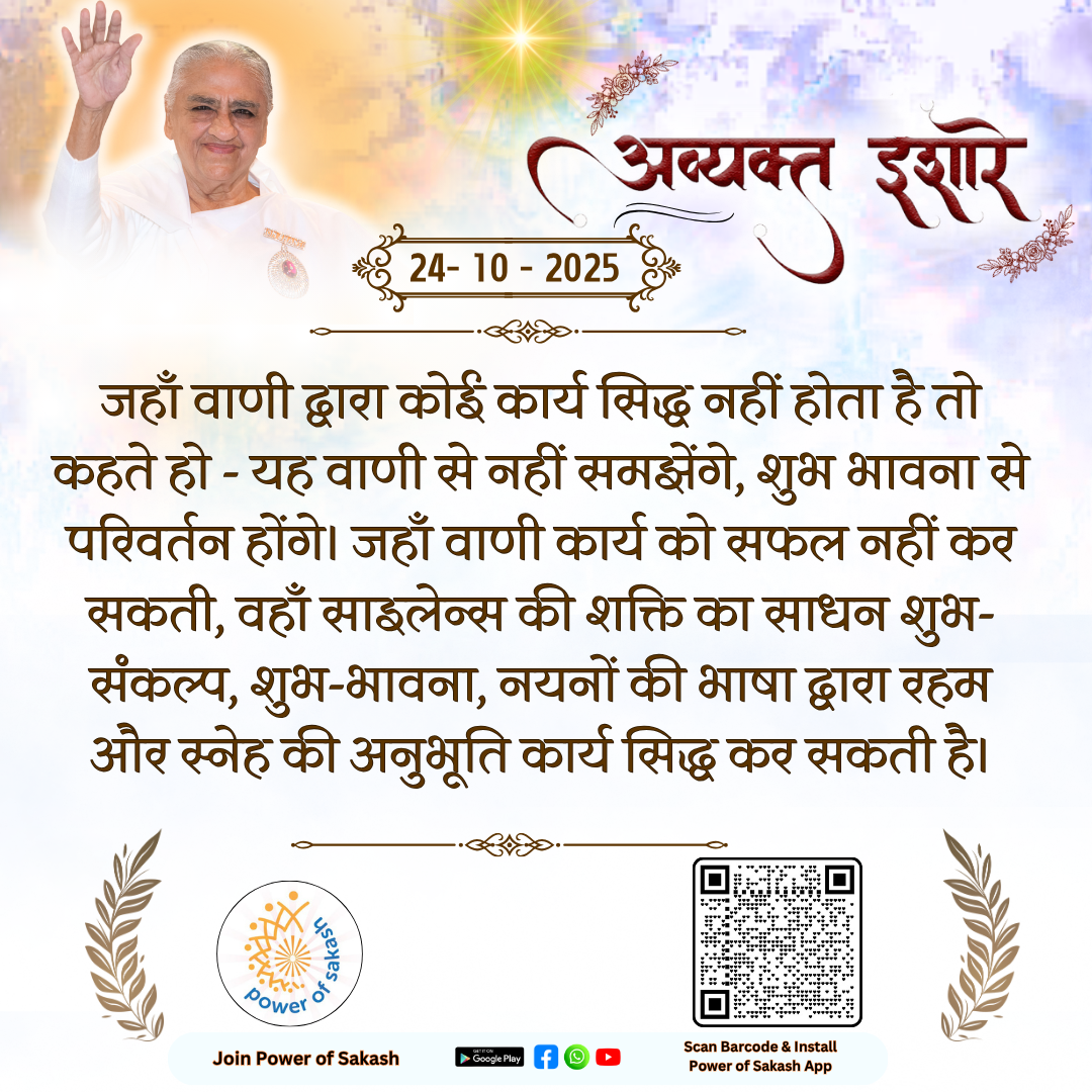 आज का अव्यक्त इशारा